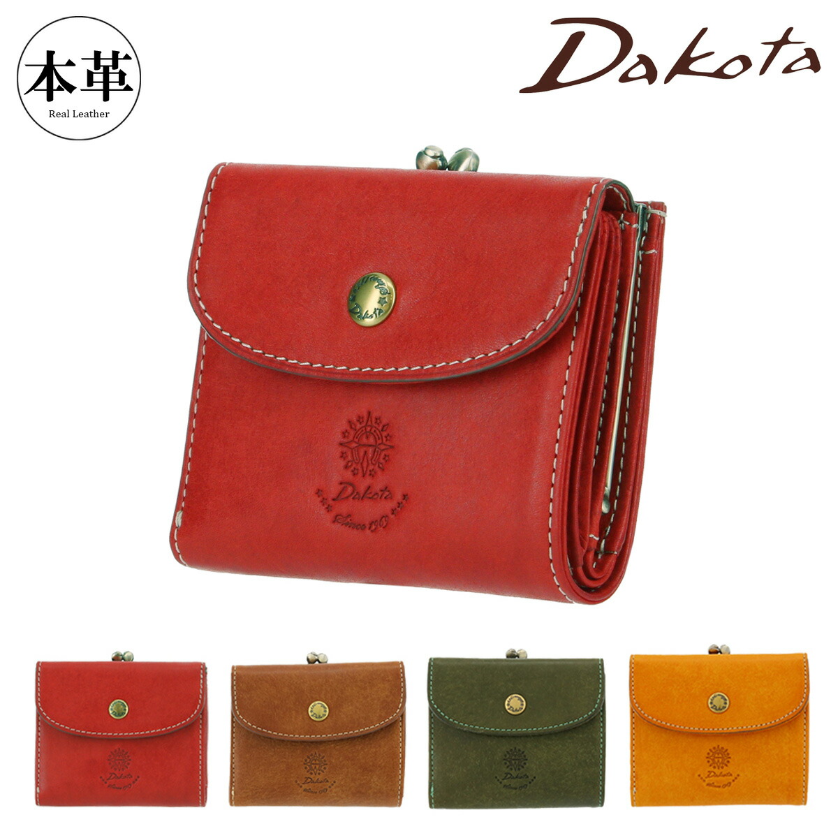 楽天市場】ダコタ 二つ折り財布 がま口 本革 レザー コラッジョ