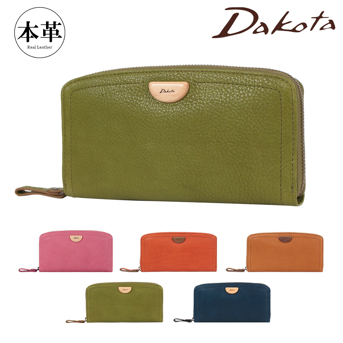 ダコタ 長財布 アーブル 31363 Dakota | 札入れ ラウンドファスナー ロングウォレット 牛革 レディース 本革 レザー|メゾンドサックスバー財布・鞄専門