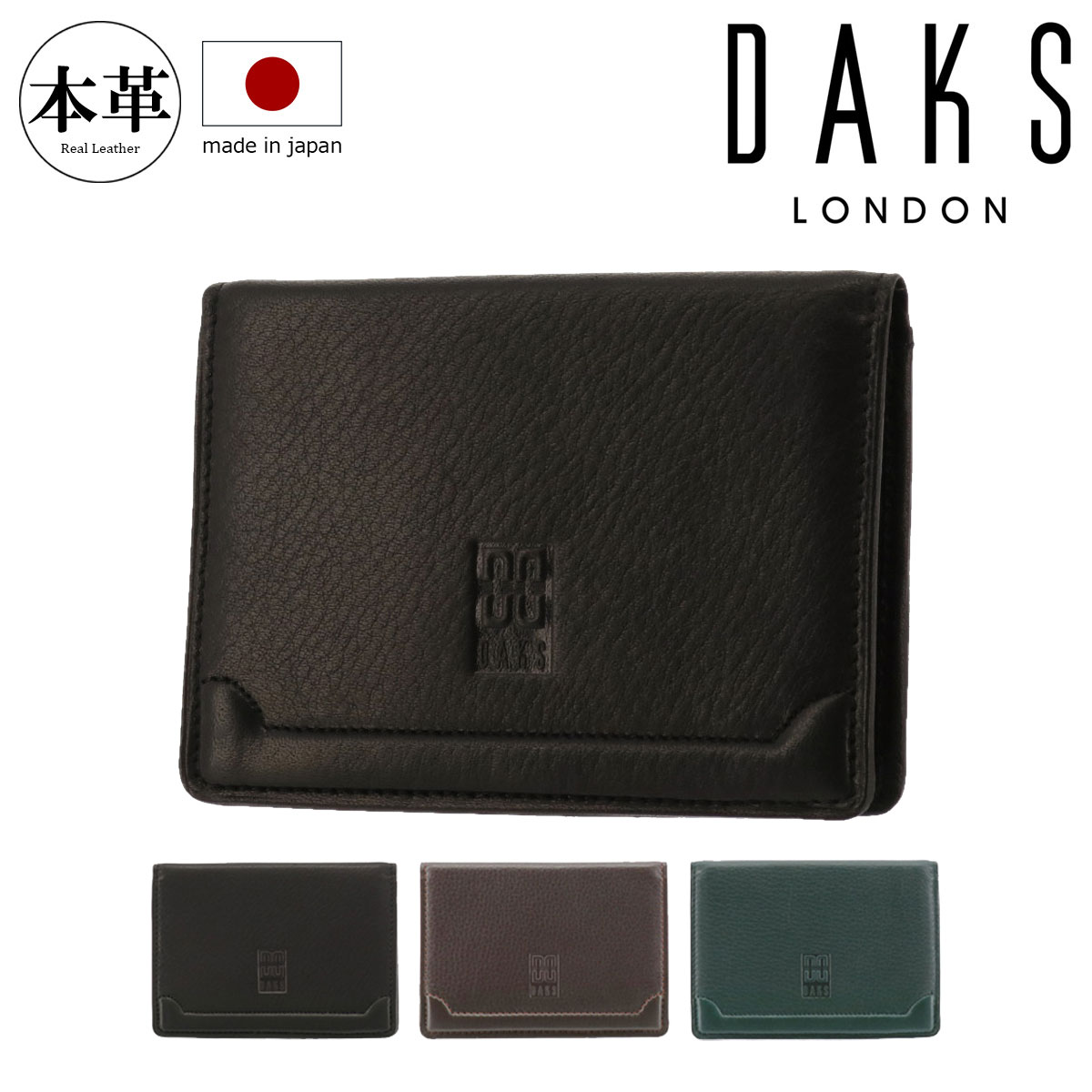 ダックス パスケース プレステージ メンズ DP21580 (旧DP21570) DAKS 日本製 本革 レザー カードケース[bef]