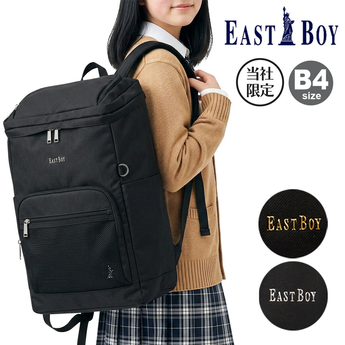 イーストボーイ BOX型 リュック B4 32L メンズ レディース EBT24 EASTBOY 通学 スクールバッグ バックパック リュックサック 通学バッグ 学校 部活 中学 高校 合宿 カジュアル