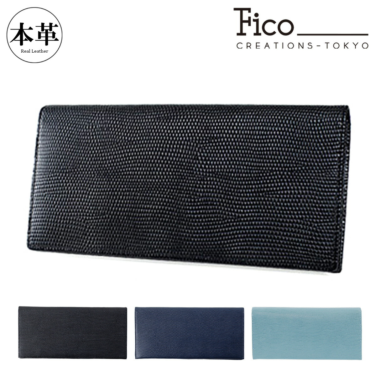 フィーコ 長財布 メンズ エフリザードＣ 58831 Fico 本革 レザー [1年保証][PO10] 10,582円