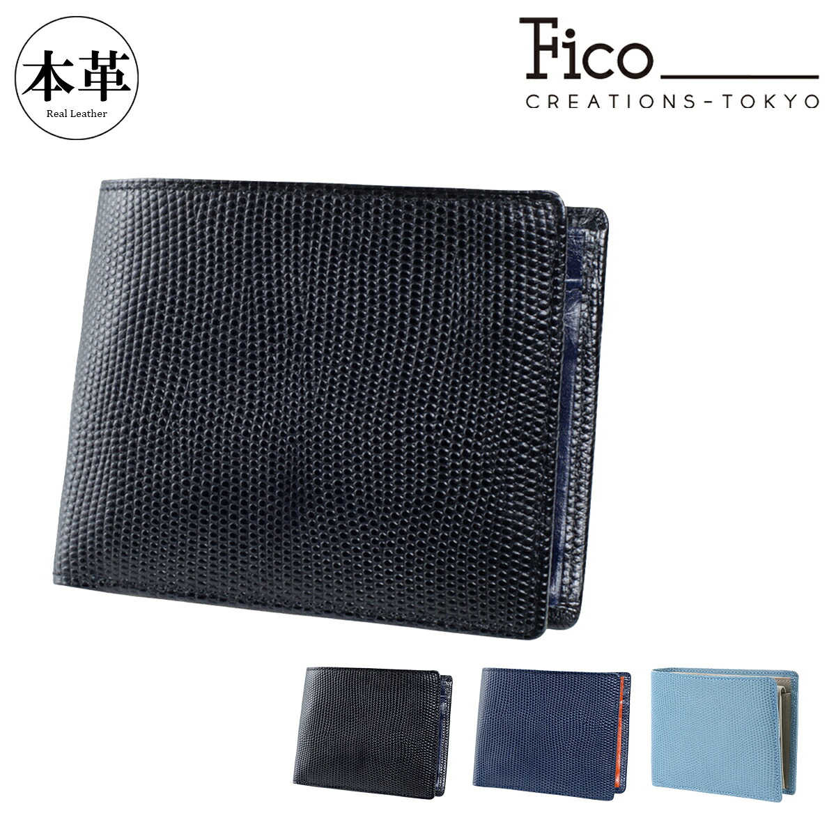 フィーコ 二つ折り財布 メンズ エフリザードＣ 58834 Fico 本革 レザー [1年保証][PO10]