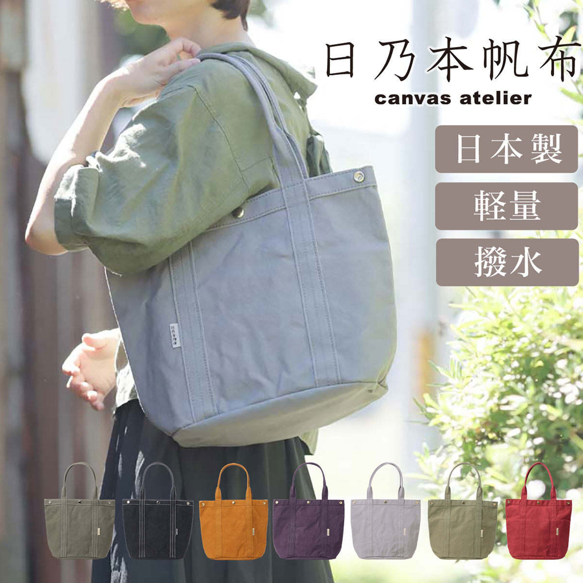 楽天市場 日乃本帆布 トートバッグ メンズ レディース 217m 日本製 国産 帆布 撥水 Mサイズ Bef ブランド雑貨 財布 リチャード