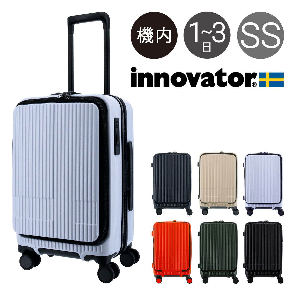 ールブレー [イノベーター] スーツケース 機内持ち込み 多機能Pカラー