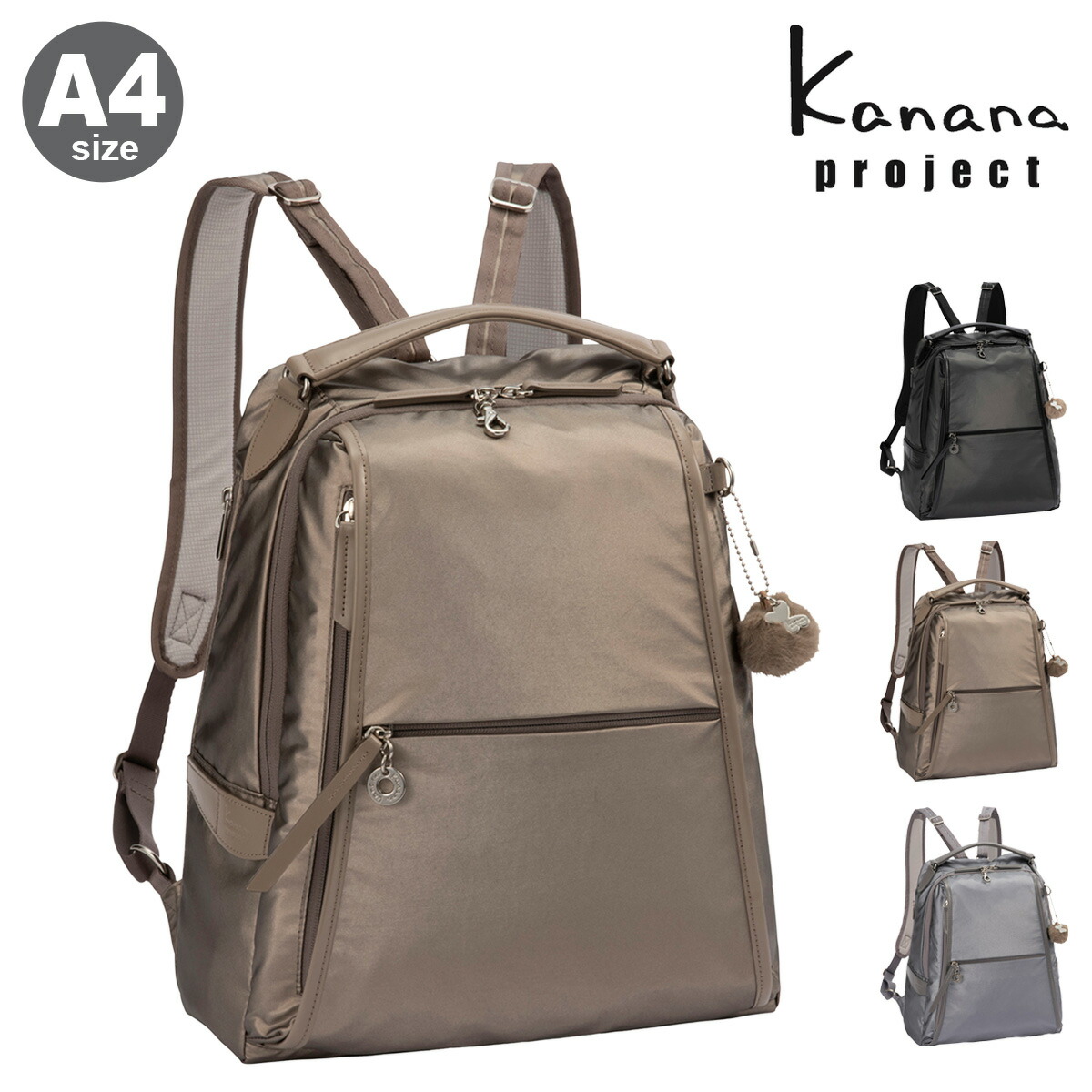 カナナプロジェクト リュックサック A4ルミニア PJ-18 レディース 20124 Kanana project バックパック 抗菌 セーフティロック付き シャイニー 旅行 トラベル 吸水速乾 お出掛け 買い物 カジュアル[即日発送]
