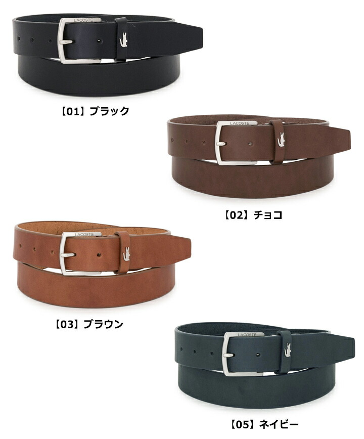 楽天市場 ラコステ Lacoste ベルト Lb575 メンズ レザー Po5 Bef 即日発送 リチャード ブランド コスメ