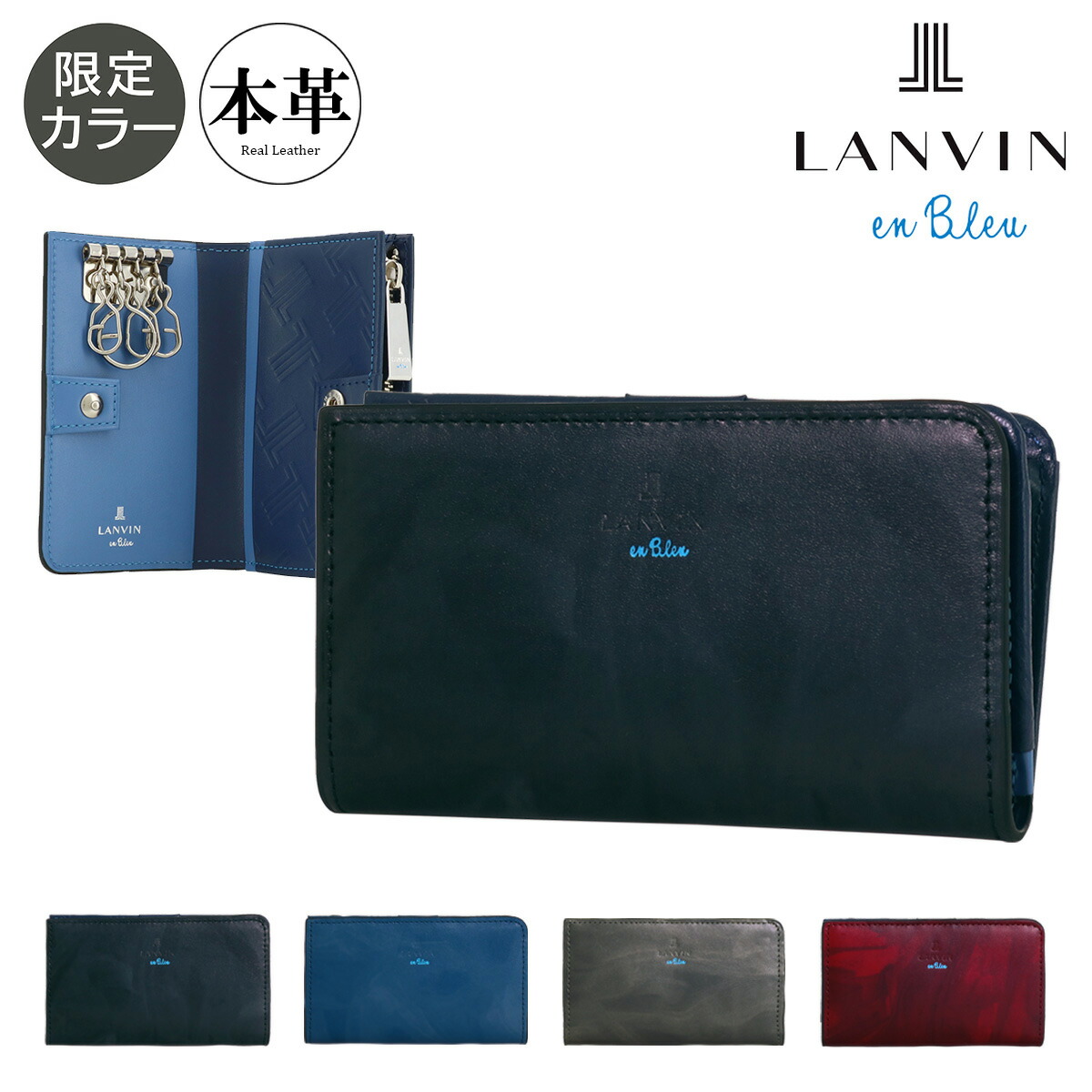 ランバンオンブルー キーケース 本革 当社限定色 限定カラー レザー メンズ 532601 ミスティカル 別注色 LANVIN en Bleu 小銭入れ コインケース マーブル 牛革[PO10][即日発送]