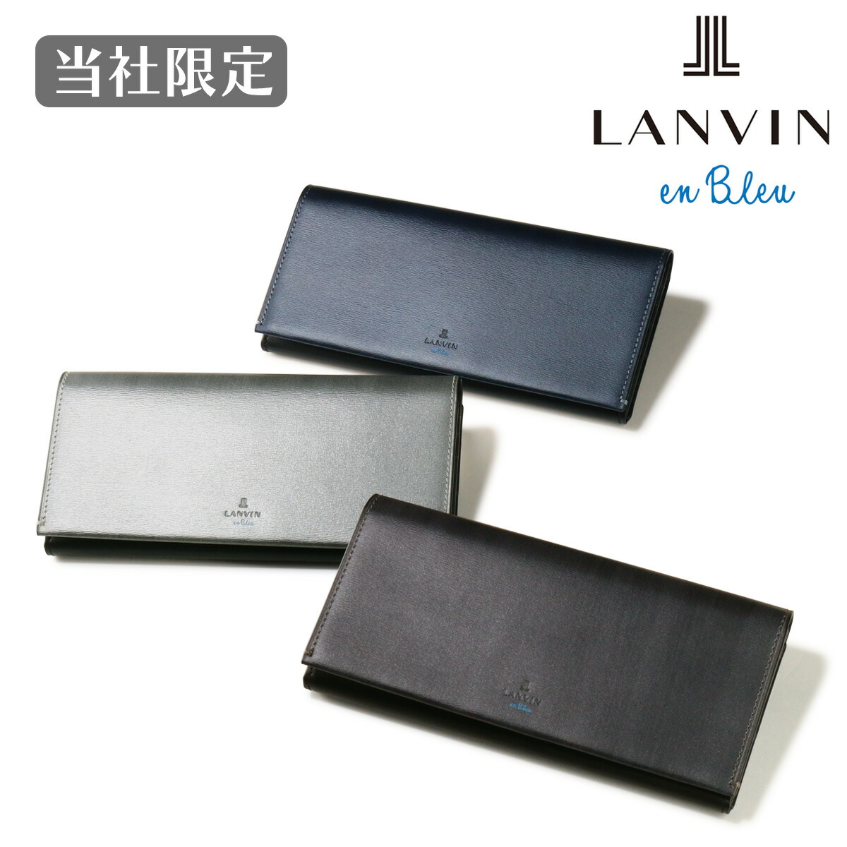 ランバンオンブルー 長財布 財布 薄め カードケース カード収納 小銭入れ付き コンパクト ビジネス カジュアル メンズ 345223 ボルダー LANVIN en Bleu 当社限定 別注モデル 大人 ブランド 牛革 本革 レザー[即日発送]
