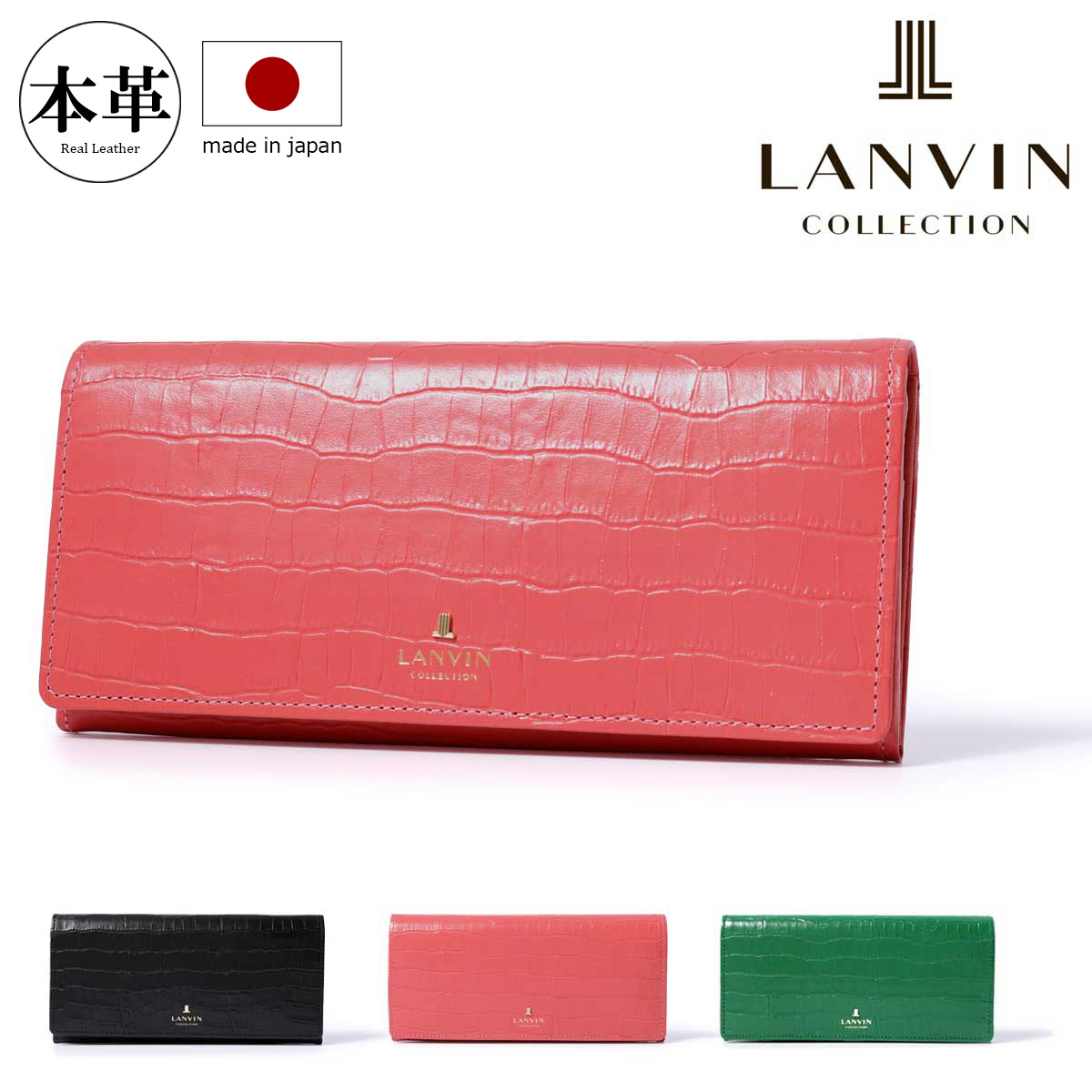 ランバンコレクション 長財布 かぶせ ラメールパース 本革 レザー レディース 65-6714 | 日本製 LANVIN COLLECTION クロコ型押し 牛革｜メゾンドサックスバー財布・鞄専門