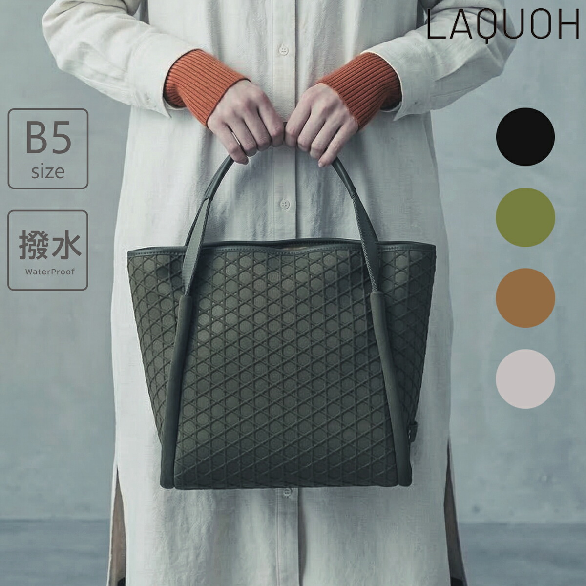 ラクーオ トートバッグ B5 小さめ 軽量 撥水 自立 031604 籠目柄 ボンディング Sサイズ LAQUOH ミニトート ランチトート デイリーバッグ[即日発送]