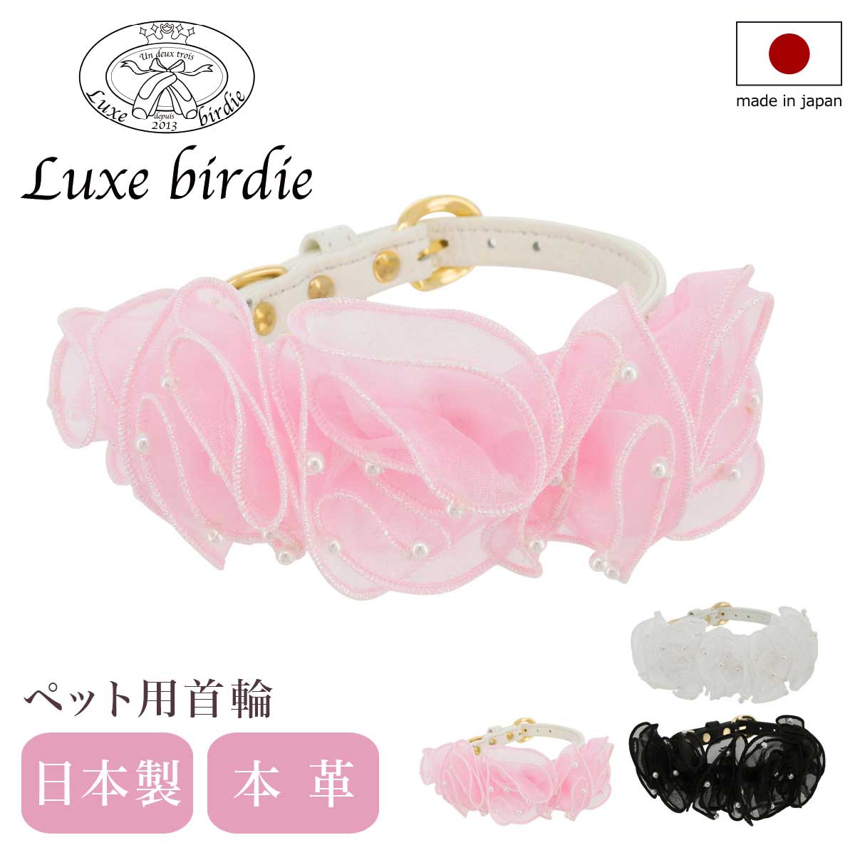 リュクスバーディ 首輪 犬用 Mサイズ 小型犬 日本製 本革 Luxebirdie 9454 ローズパールカラー 25サイズ | おしゃれ かわいい いぬ くびわ 犬用品 ペットグッズ[即日発送]
