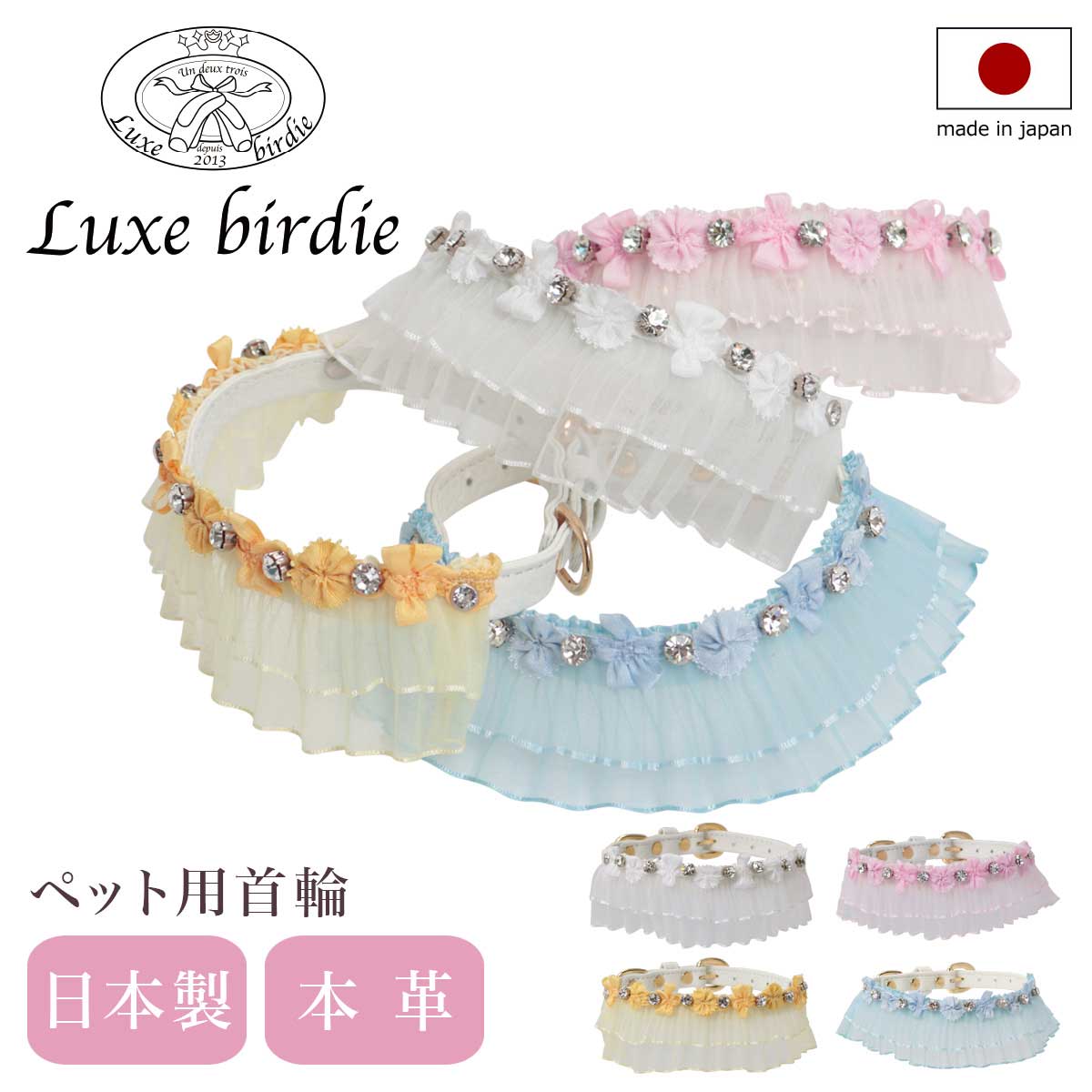 リュクスバーディ 首輪 犬用 Mサイズ 小型犬 日本製 本革 Luxebirdie 9458 ルミエールカラー 25サイズ | おしゃれ かわいい いぬ くびわ 犬用品 ペットグッズ[即日発送]