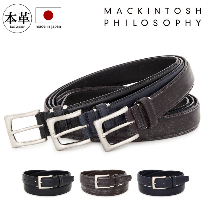 【レビュー投稿で+5％還元】マッキントッシュフィロソフィー ベルト メンズ 812017 MACKINTOSH PHILOSOPHY 牛革 本革 レザー 日本製 ブランド専用BOX付き クリスマス_mp 楽天市場】【SALE】マッキントッシュフィロソフィー ベルト 日本製 本