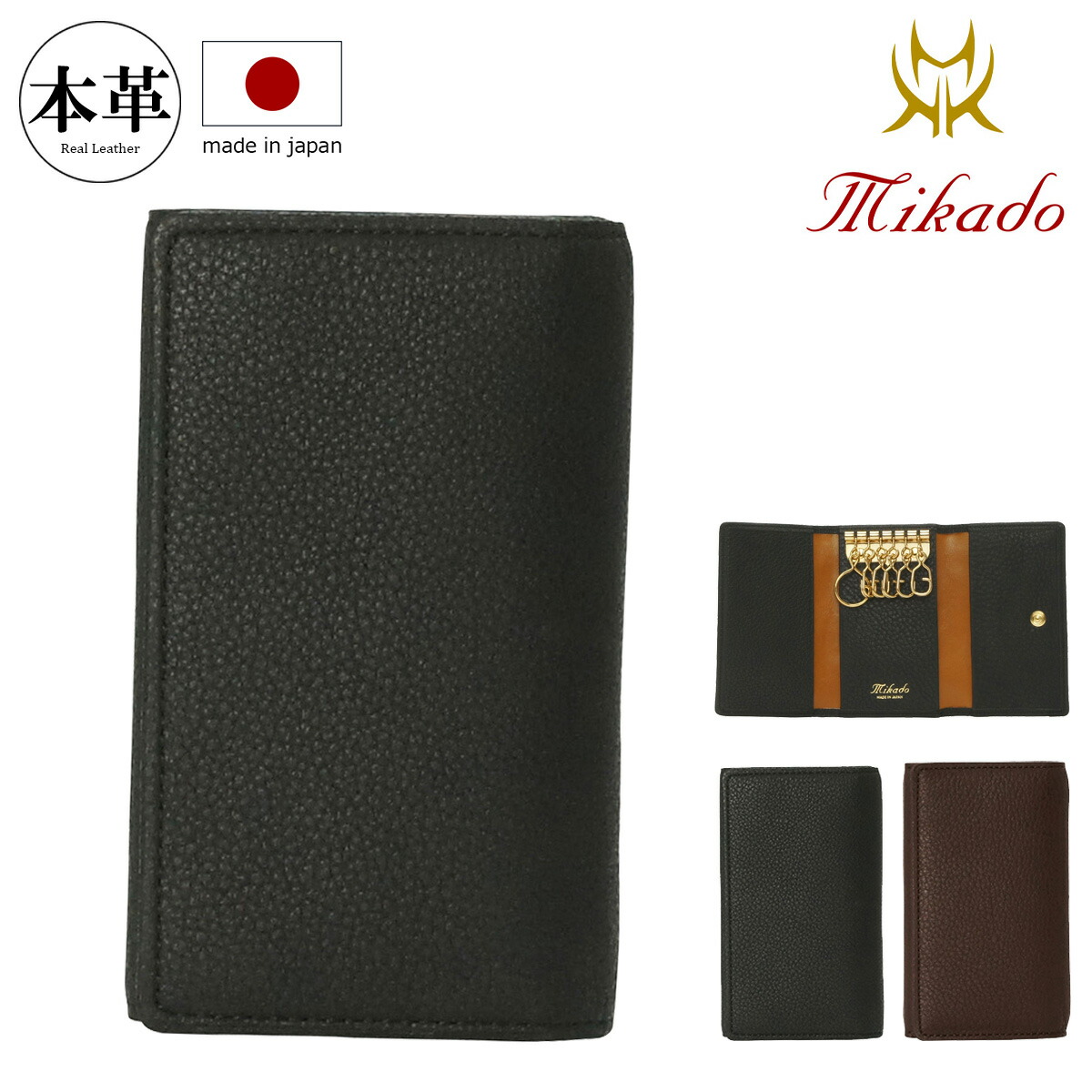 【レビュー投稿で+5％還元】ミカド Mikado キーケース  312013 コンビヌメ 【 日本製 メンズ レザー 】 クリスマス_mp 楽天市場】ミカド キーケース 本革 メンズ Mikado 312013 コンビヌメ