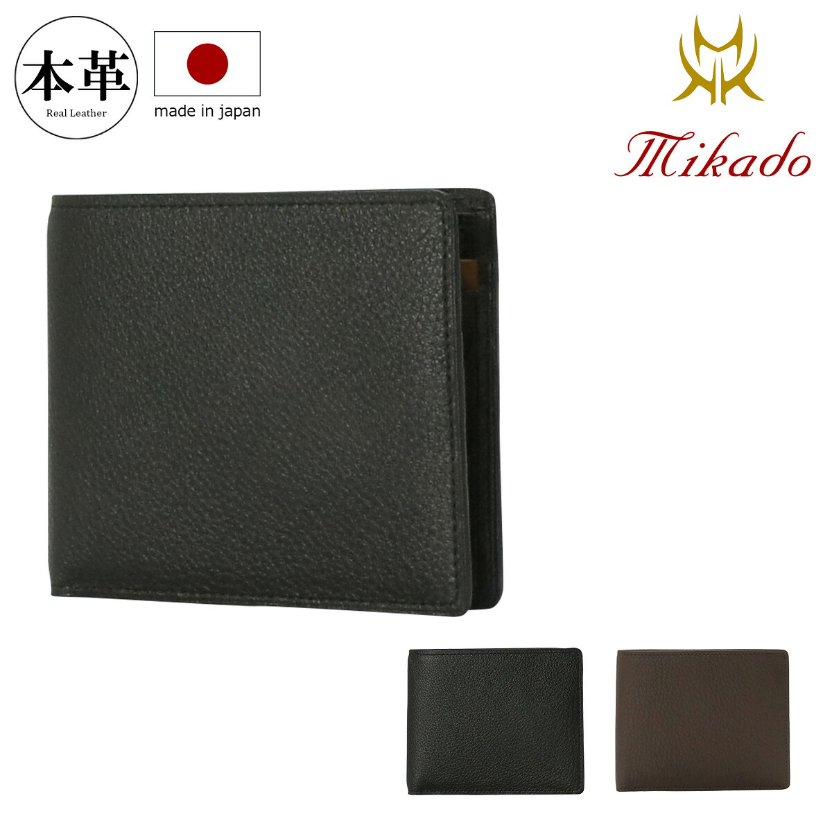 Mikado 二つ折り財布 コンビヌメ 日本製 320023 ミカド 牛革 シボ レザー [即日発送]｜メゾンドサックスバー財布・鞄専門