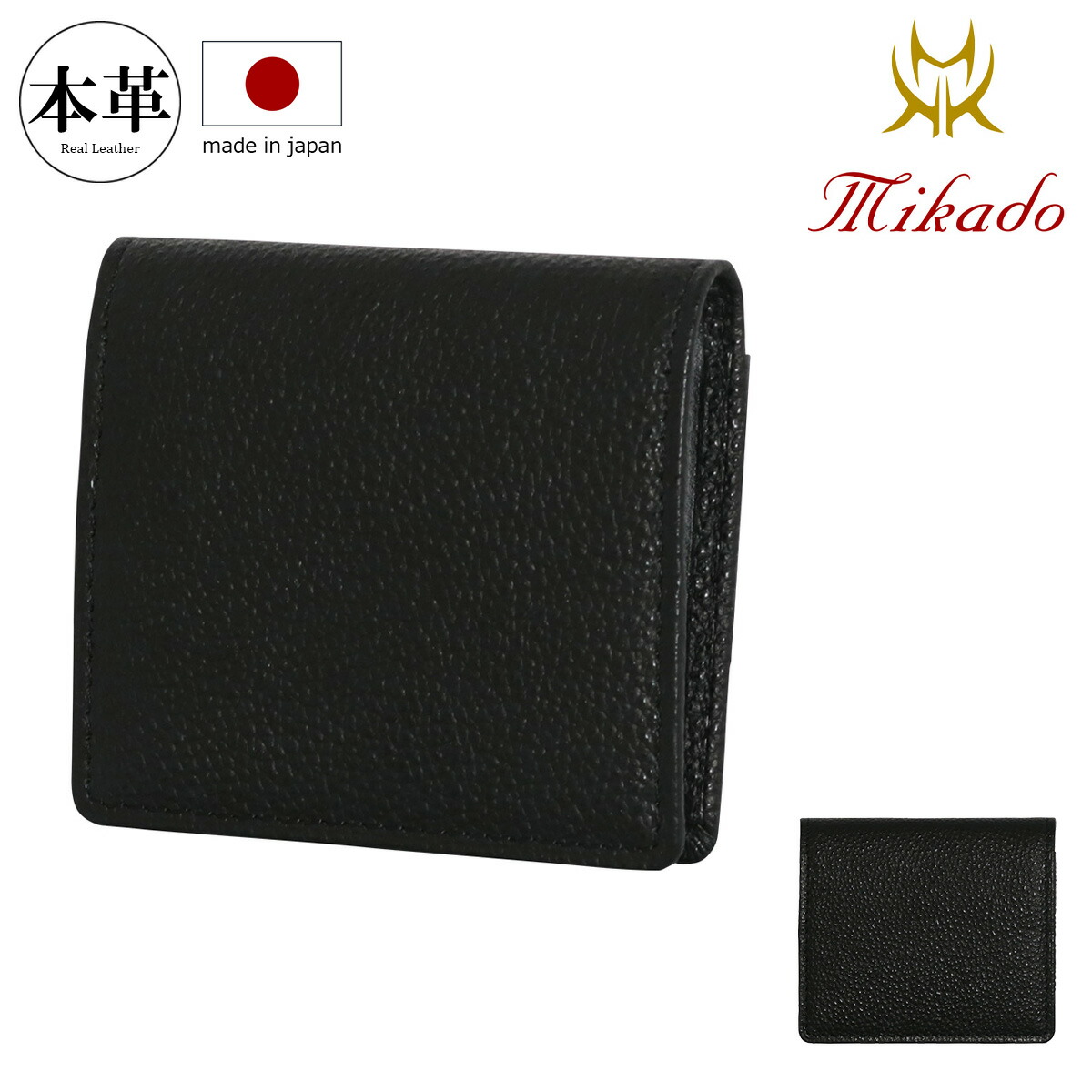 【レビュー投稿で+5％還元】ミカド Mikado ケース  518017 黒桟革 【 BOX小銭入れ 日本製 メンズ レザー 】 クリスマス_mp 楽天市場】Mikado 財布 小銭入れ BOX型 メンズ 黒桟革 日本製 518017