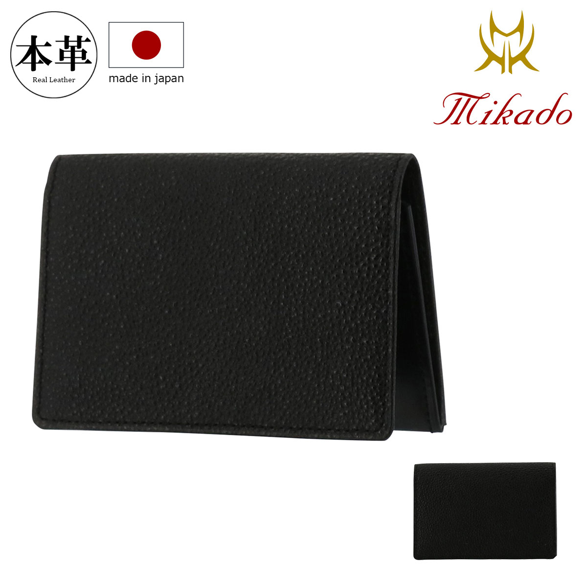 楽天市場】【全品10倍☆9/27(土)20時～】ミカド 名刺入れ 渡り