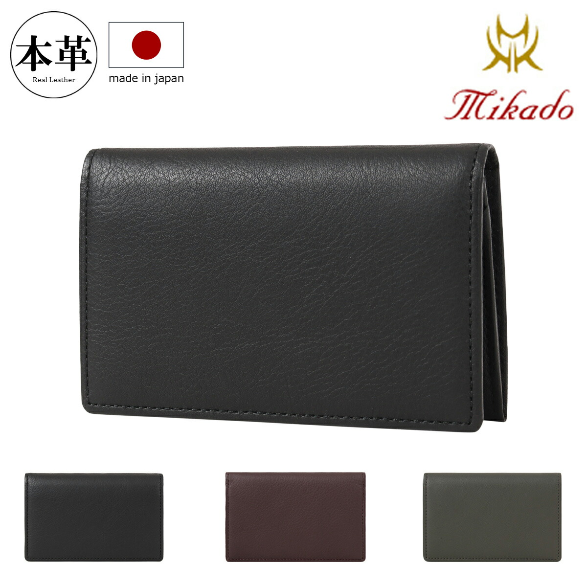 【レビュー投稿で+5％還元】ミカド Mikado カードケース  520017 黒桟革 【 渡りマチ 名刺入れ 日本製 メンズ レザー 】 クリスマス_mp 楽天市場】ミカド 名刺入れ 渡りマチ 520017 黒桟革 Mikado カード