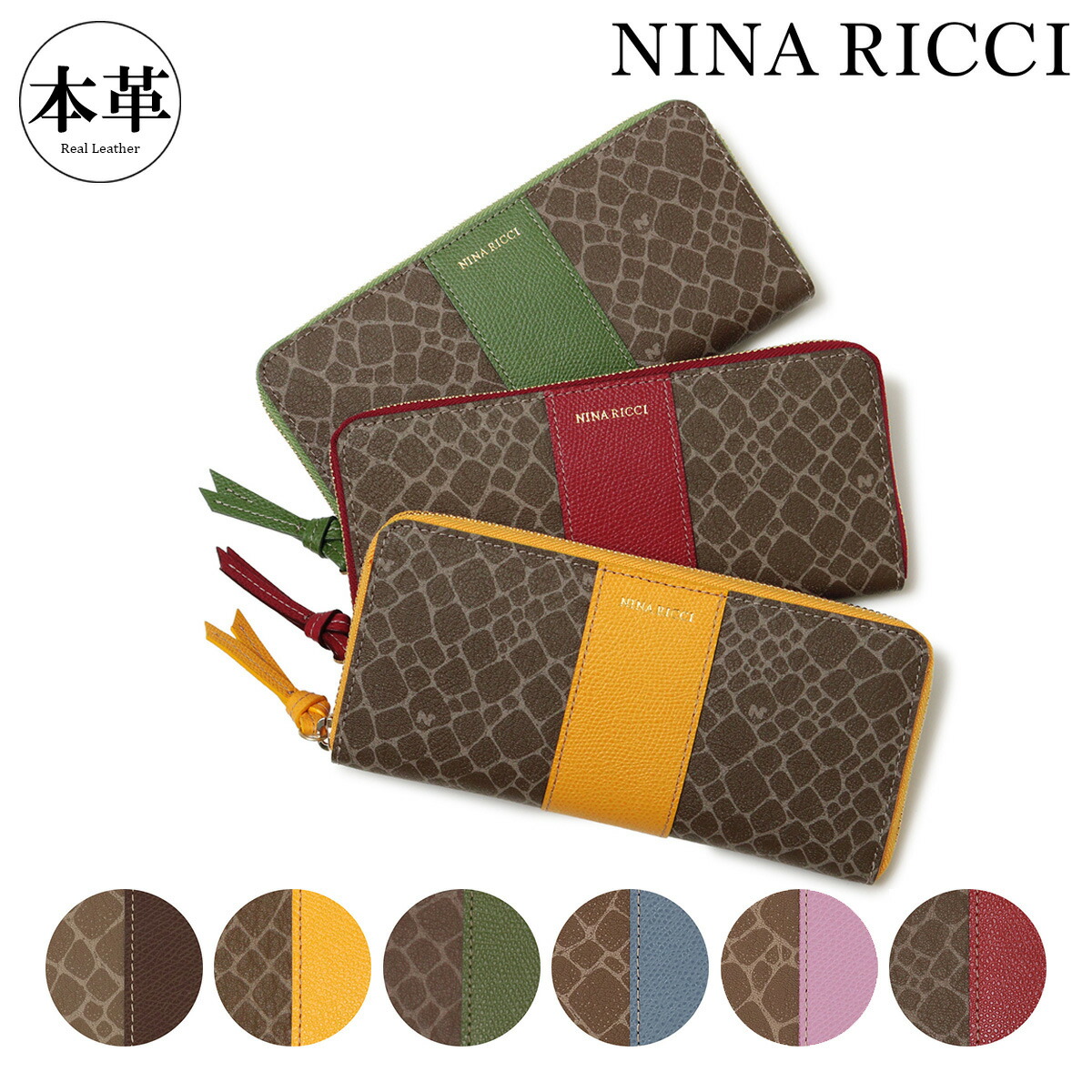 楽天市場】ニナリッチ 長財布 本革 ラウンドファスナー レディース 85