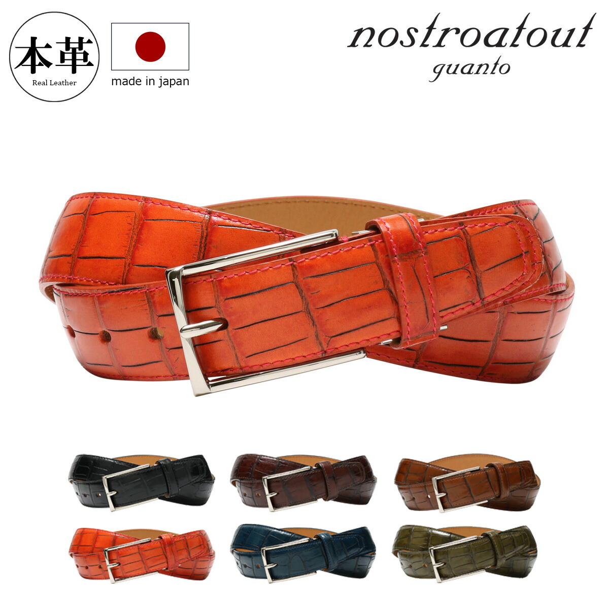 ノストロアテュー ベルト 本革 メンズ NA-7120122 日本製 nostroatout | 牛革 レザー ビジネス カジュアル フォーマル[PO10][即日発送]