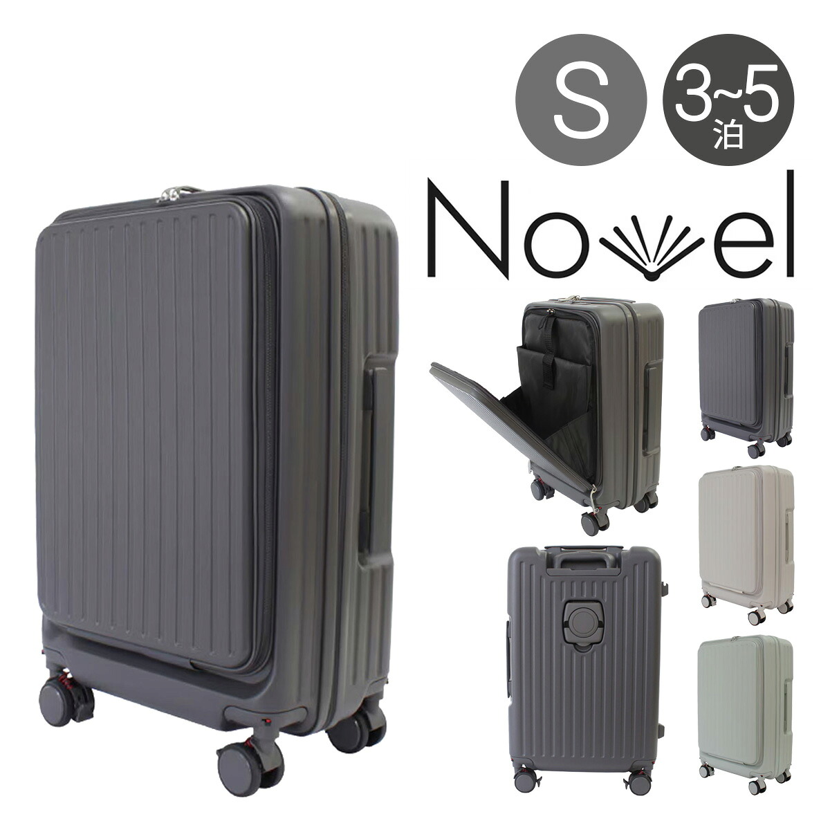 ノーベル スーツケース Mサイズ 56L 63.5cm 3.8kg 99931 Novel キャリーケース キャリーバッグ フロントオープン ドリンクホルダー TSAロック搭載 旅行 ビジネス 出張 マットフロントオープンキャリー[即日発送]