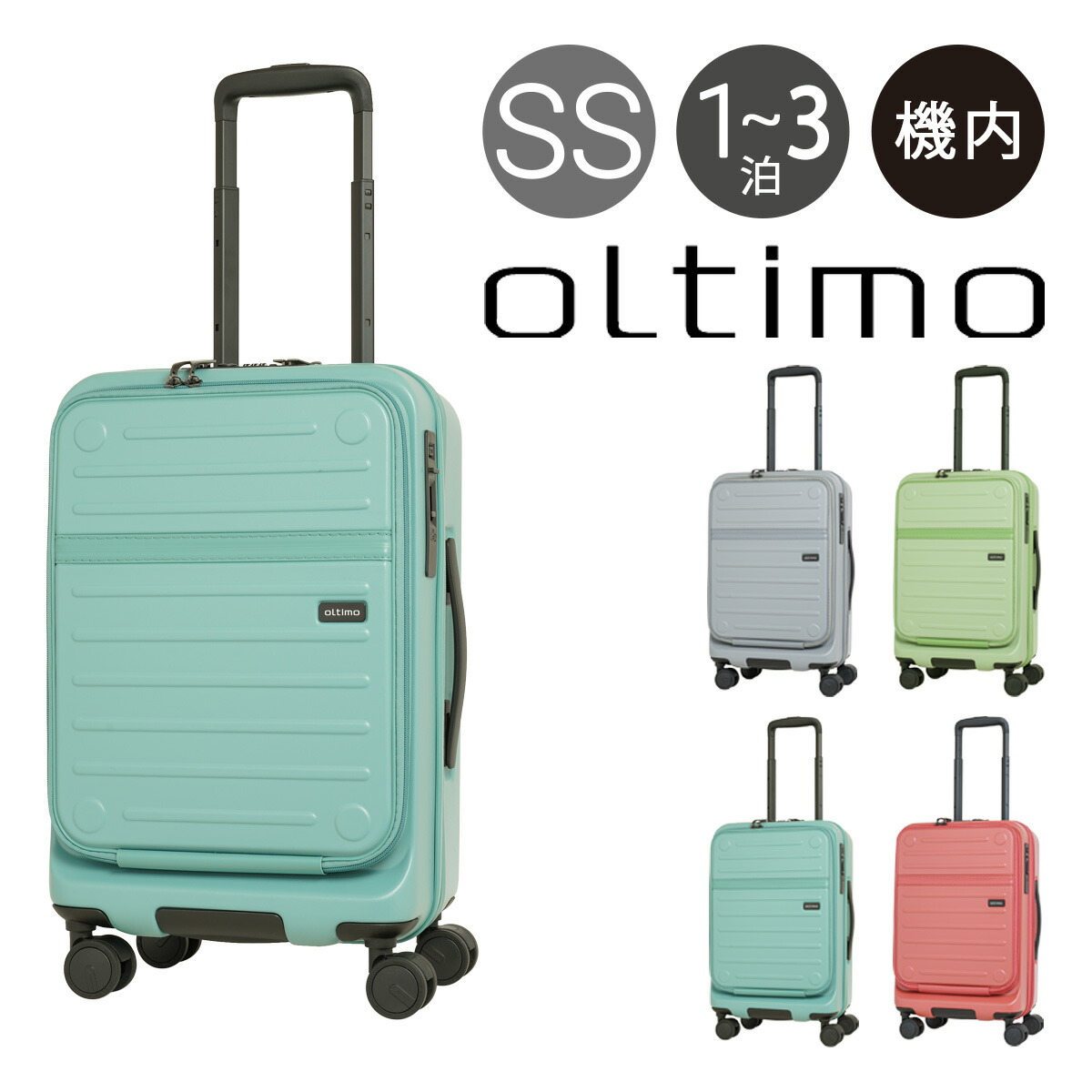 オルティモ スーツケースSサイズ 37L OT-0857-50 セージグリーン oltimo スーツケース S 機内持ち込み キャリーケース フロント