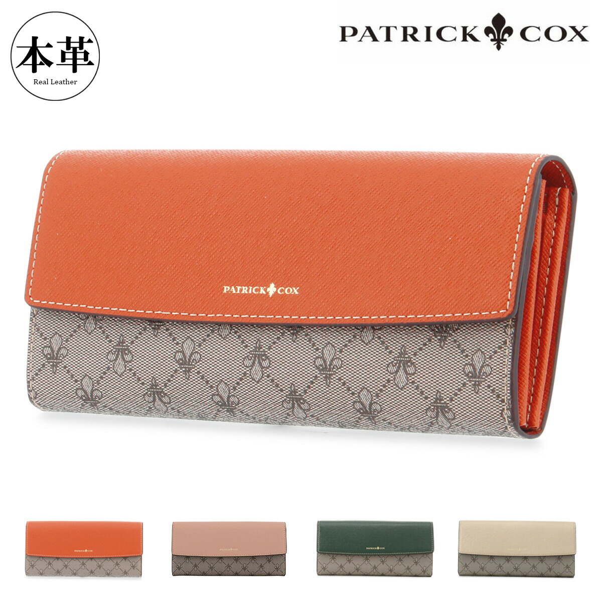 パトリックコックス 長財布 かぶせ リッチ 本革 レザー レディース PXLW7LT1 PATRICK COX レザー 牛革 大人 かわいい 上品 大きく開く[即日発送]