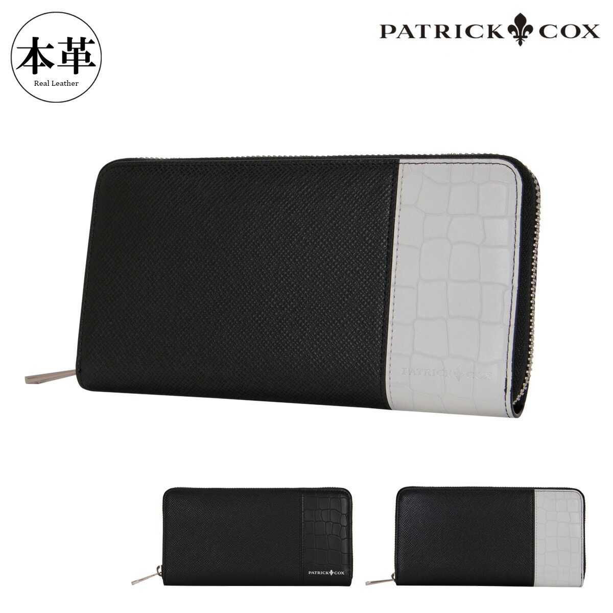 パトリックコックス ラウンドファスナー長財布 エンボスレザーコンビネーション PXMW0PT2 PATRICKCOX 束入れ 本革 メンズ レディース