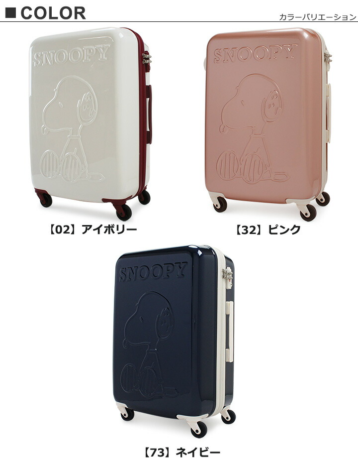 ピーナッツ リュックサック Peanuts スーツケース 2sn9 56h Vivayou ビバユー 56cm リュック Snoopy キャリーケース ハードキャリー ジッパーキャリー スヌーピー 4輪キャリー Tsaロック搭載 Po10 Bef リチャード ブランド コスメ 送料無料 ピーナッツ リュックサック Peanuts スーツケース 2sn9 56h Vivayou ビバユー 56cm リュック Snoopy キャリーケース ハードキャリー ジッパーキャリー スヌーピー 4輪キャリー Tsaロック搭載 Po10 Bef リチャード ブランド コスメ 送料無料