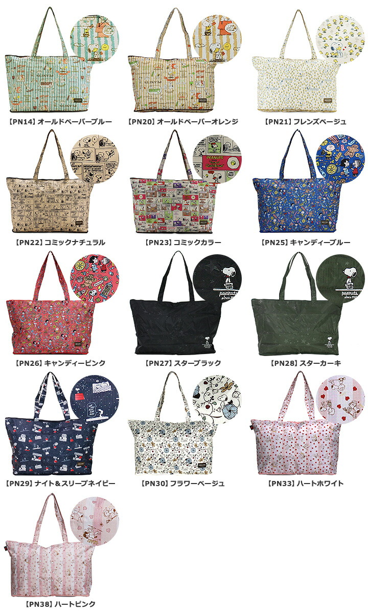 楽天市場 ピーナッツ Peanuts トートバッグ H0001 スヌーピー 折り畳みバッグ キャリーオン トラベル 旅行 ハピタス Po10 Bef 即日発送 ブランド雑貨 財布 リチャード