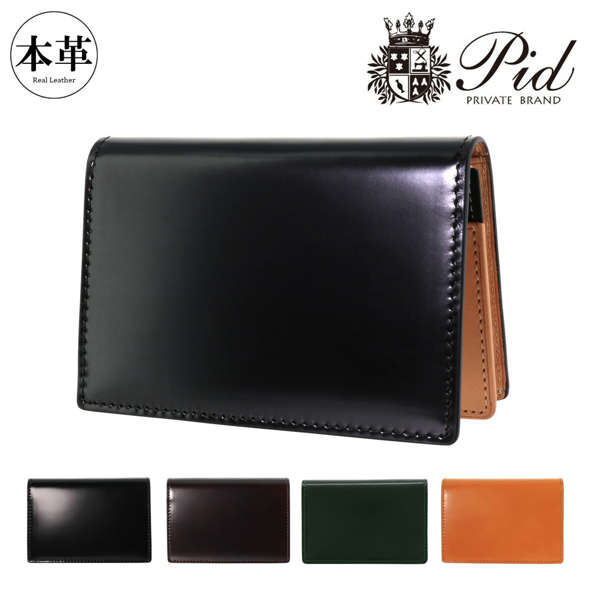 【レビュー投稿で+5％還元】PID 名刺入れ 大容量 ヴァスト メンズ 25261 ピーアイディ カードケース パスケース コードバン 馬革 本革 レザー P.I.D クリスマス_mp 楽天市場】PID 名刺入れ 大容量 ヴァスト メンズ 25261 ピーアイディ