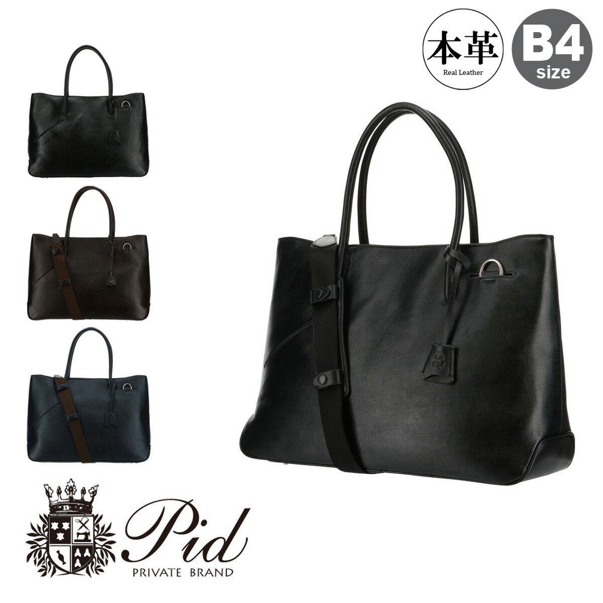 ピーアイディー PID トートバッグ メンズ セルヴァ PAP102 【10】 ブラック 楽天市場】【全品10倍☆1/6(火)0時迄】PID レザー トートバッグ 2WAY
