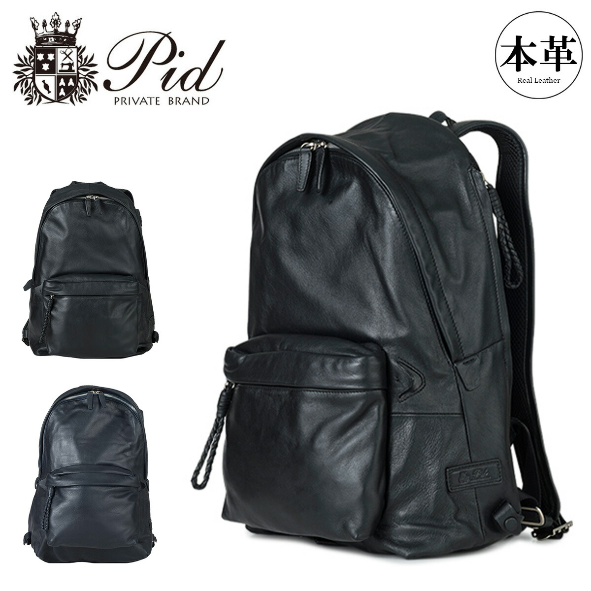 ピーアイディ P.I.D レザーバッグ PAQ-101 ネムス レザーリュック