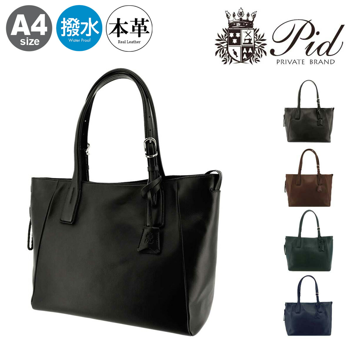 Safari掲載 Pid P.I.D レザートートバッグ PAZ101 撥水 楽天市場】【 safari 掲載 】驚きの撥水レザートートバッグ PID