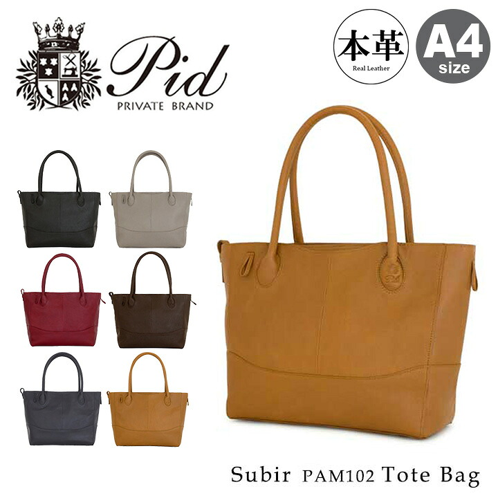 ピーアイディ P.I.D トートバッグ PAM102 【 Subir スビル 】【 レディース レザー A4対応 】[PO10]｜メゾンドサックスバー財布・鞄専門