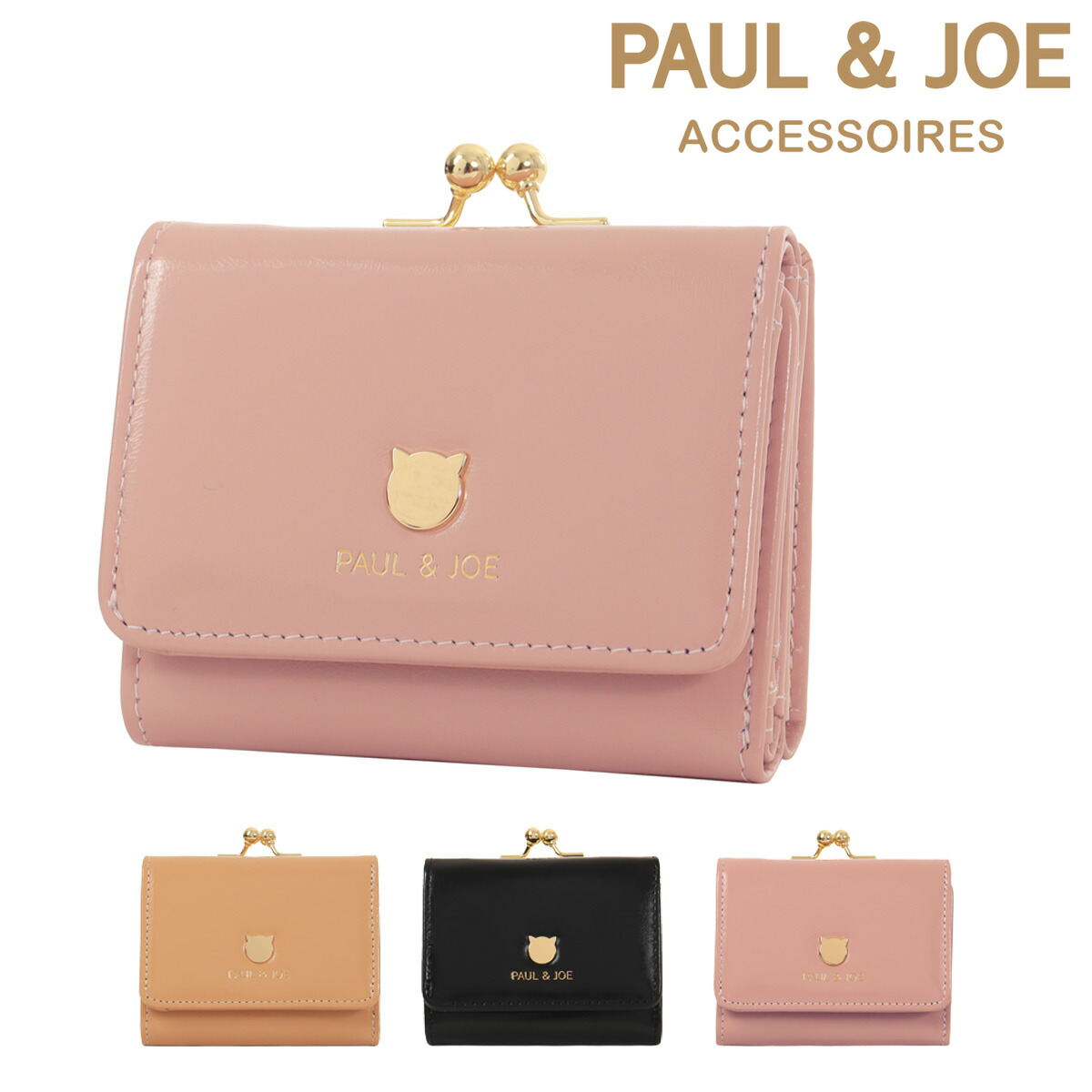 【レビュー投稿で+5％還元】ポールアンドジョーアクセソワ 三つ折り財布 がま口 レディース スモールキャットフェイスメタル PJA-W1162 PAUL&JOE ACCESSOIRES | 猫 ねこ クリスマス_mp クリスマス_wp 楽天市場】ポールアンドジョーアクセソワ 三つ折り財布 がま口