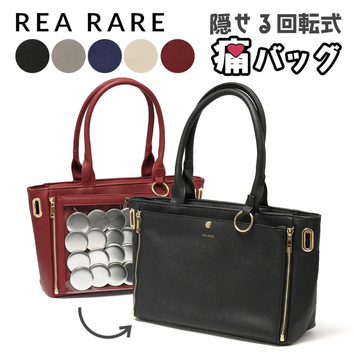 リアレア トートバッグ Mサイズ 痛バッグ レディース 痛バ 推し活 GF220301 収納面回転式 itabag 痛包 クルア REA RARE 推し活バッグ オタ活 大容量 おしゃれ[即日発送]
