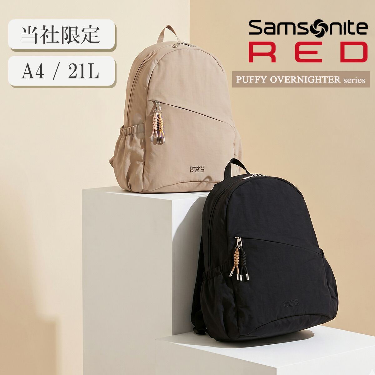 サムソナイトレッド リュック A4 別注 レディース ラウンドバックパック パフィオーバーナイター Samsonite RED ROUND BACKPACK PUFFY OVERNIGHTER | リュックサック リュック A4 ナイロン｜メゾンドサックスバー財布・鞄専門