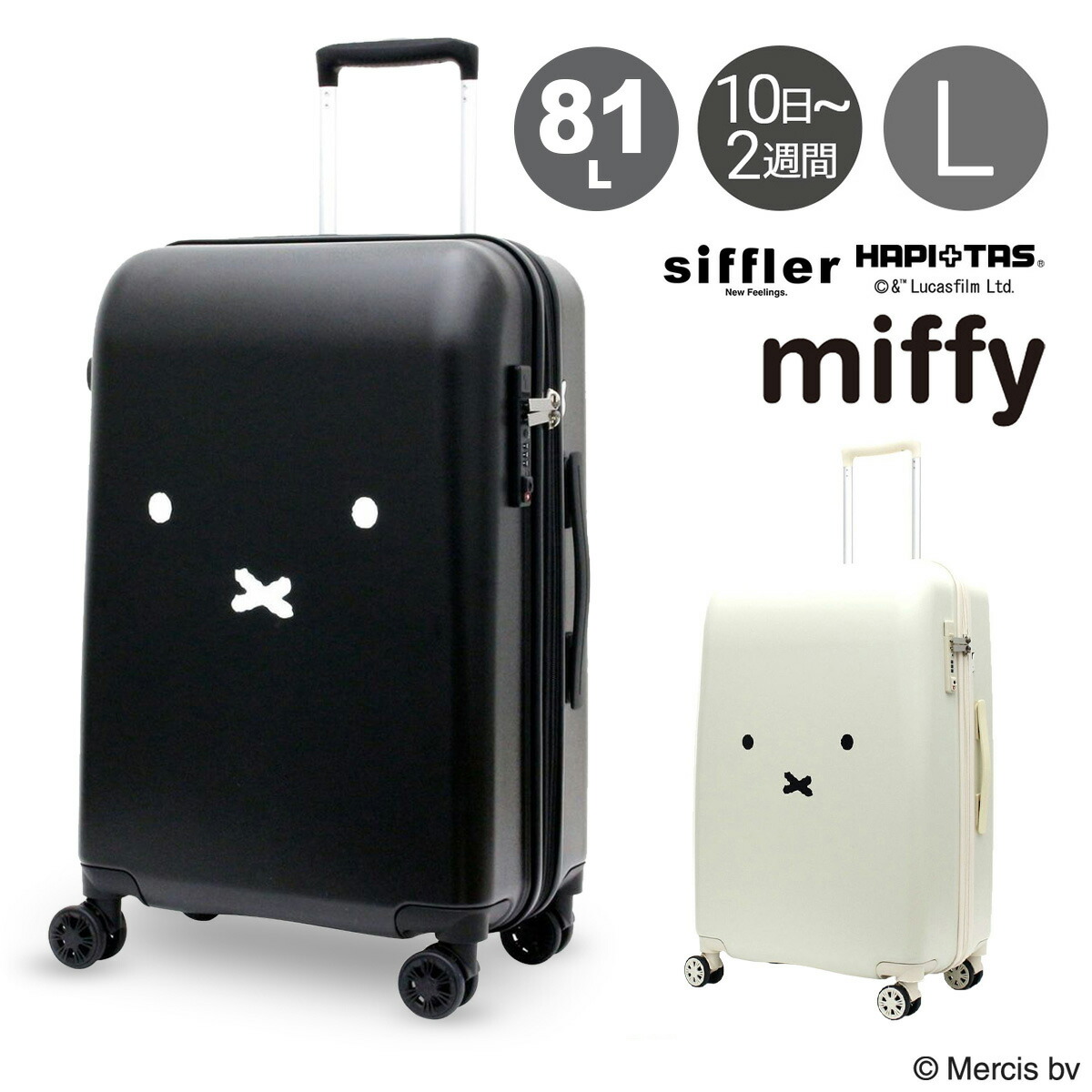 旅行の必需品✨️メニーフェイスホワイトハピタス スーツケース グッズミッフィー 旅行の必需品✨️メニーフェイスホワイトハピタス スーツケース