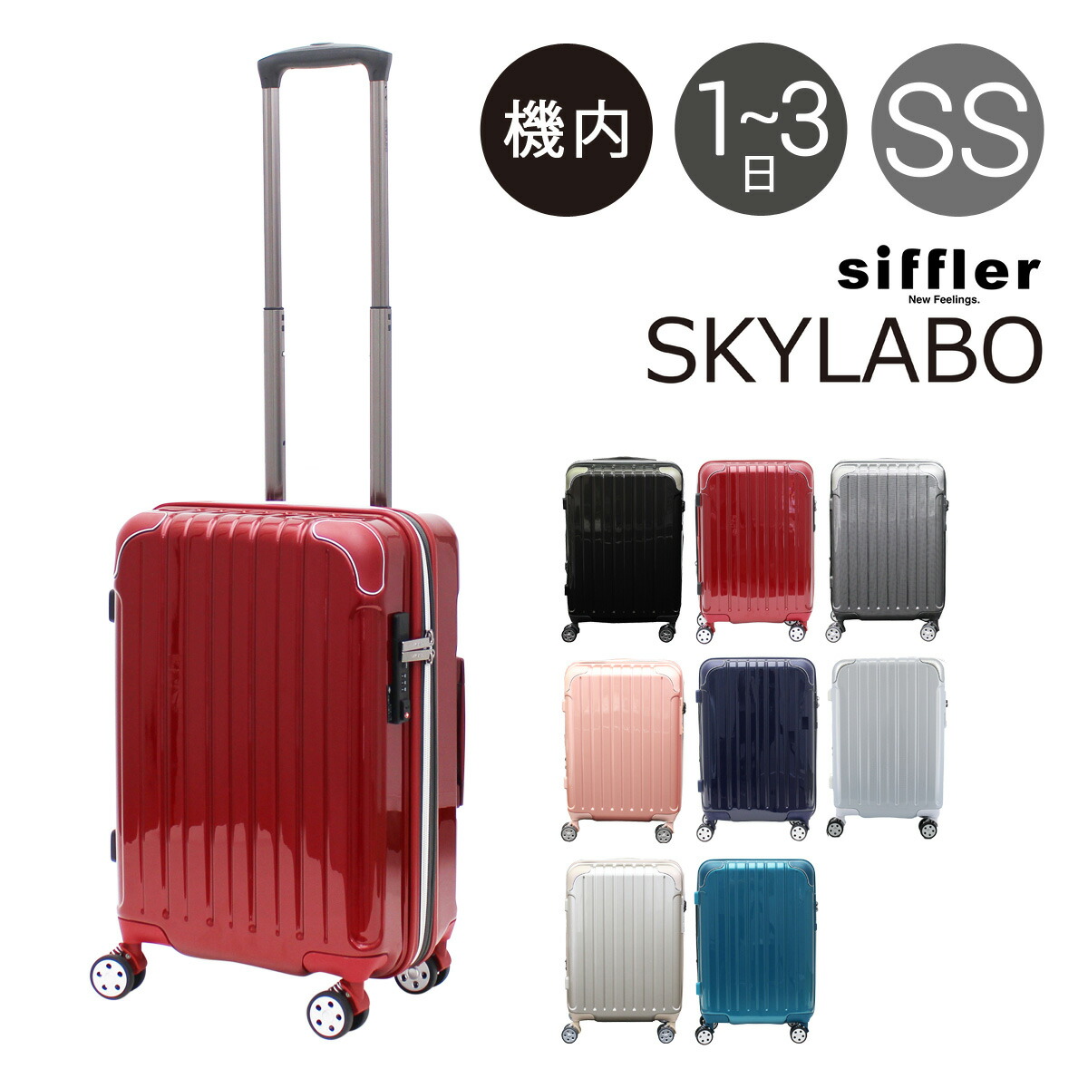 42l シフレ Siffler キャリーケース Po10 Bef リチャード ブランド コスメ 送料無料 シフレ スーツケース Tsaロック搭載 スーツケース キャリーバッグ ファスナー Lcc対応 ハード バッグ キャリーバッグ スカイラボ 48 5cm 3 1kg Sky2145 48 機内持ち込み 拡張