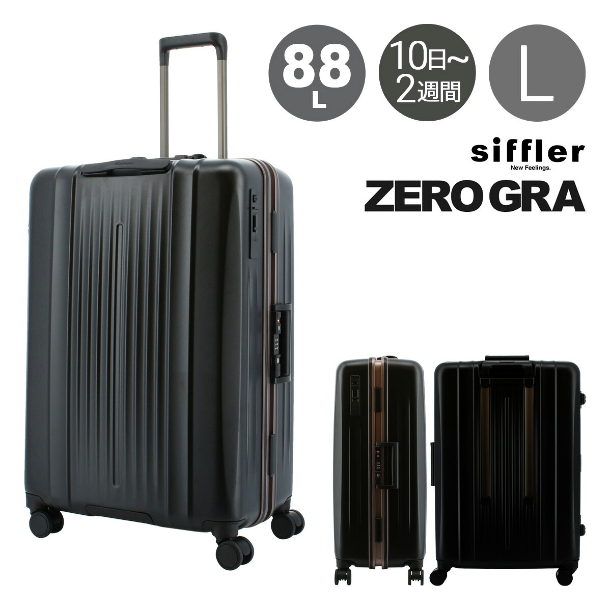 スーツケース 88L 66cm 5kg ゼログラ ZER1143-L Siffler ZEROGRA｜ハード フレーム キャリーバッグ キャリーケース ストッパー付き TSAロック搭載｜メゾンドサックスバー財布・鞄専門