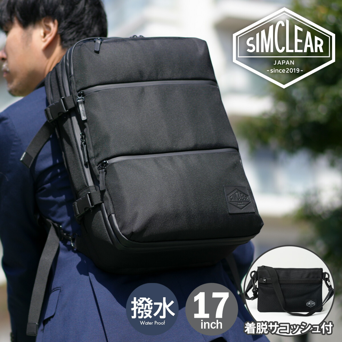 シムクリア リュック A4 拡張 サコッシュ付き ツナグバッグ メンズ TSB13 TSUNAGU BAG SQUARE Expandable SIMCLEAR ビジカジ 撥水 キャリーオン 2WAY ブリーフケース ビジネスバッグ リュックサック バックパック 通勤[即日発送]