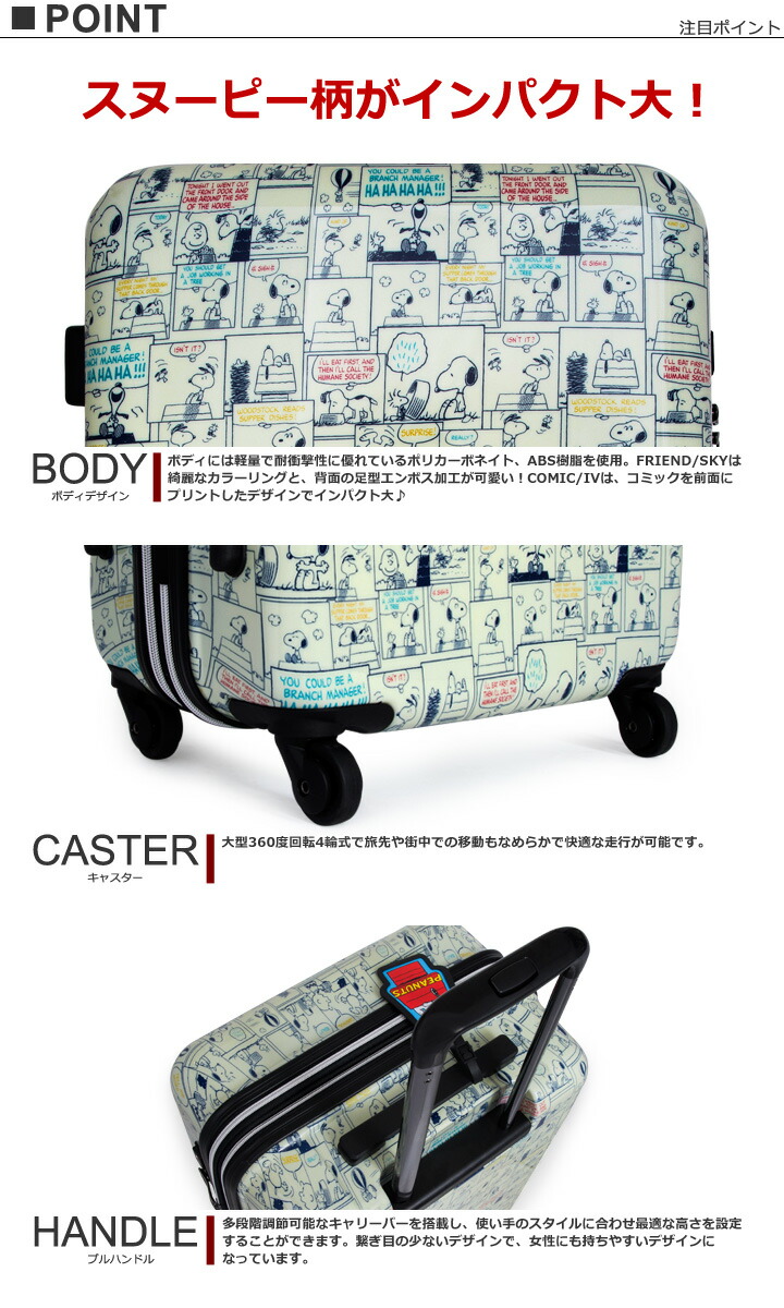 最新発見最安値のスヌーピー キャリーケース レディース 55cm スーツケース キャリーカート Tsaロック搭載 拡張式 Pn 004 Snoopy 即日発送 Po10 送料無料 大切な新品登場 の