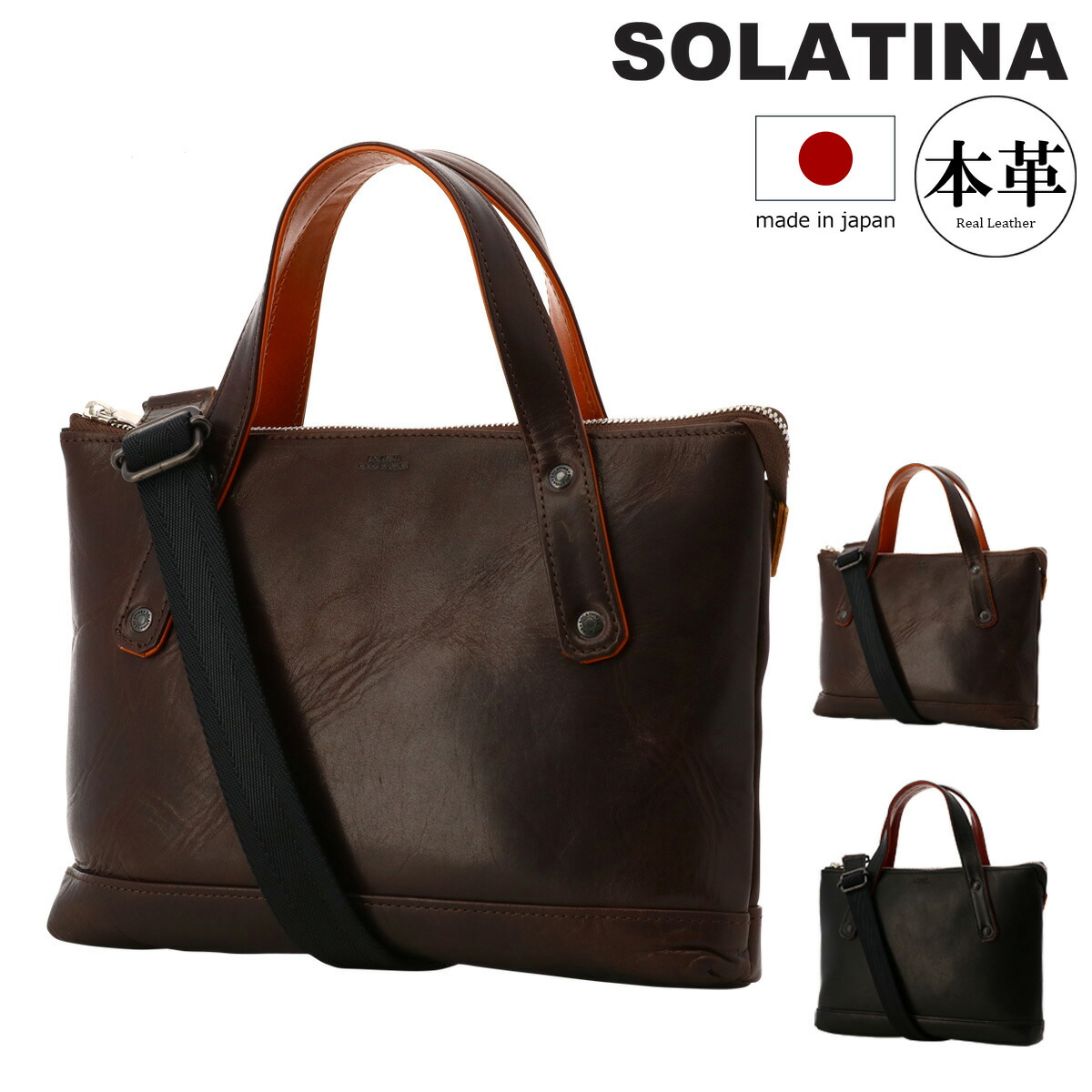 楽天市場】ソラチナ ビジネスバッグ 本革 メンズ SJP-00206 日本製