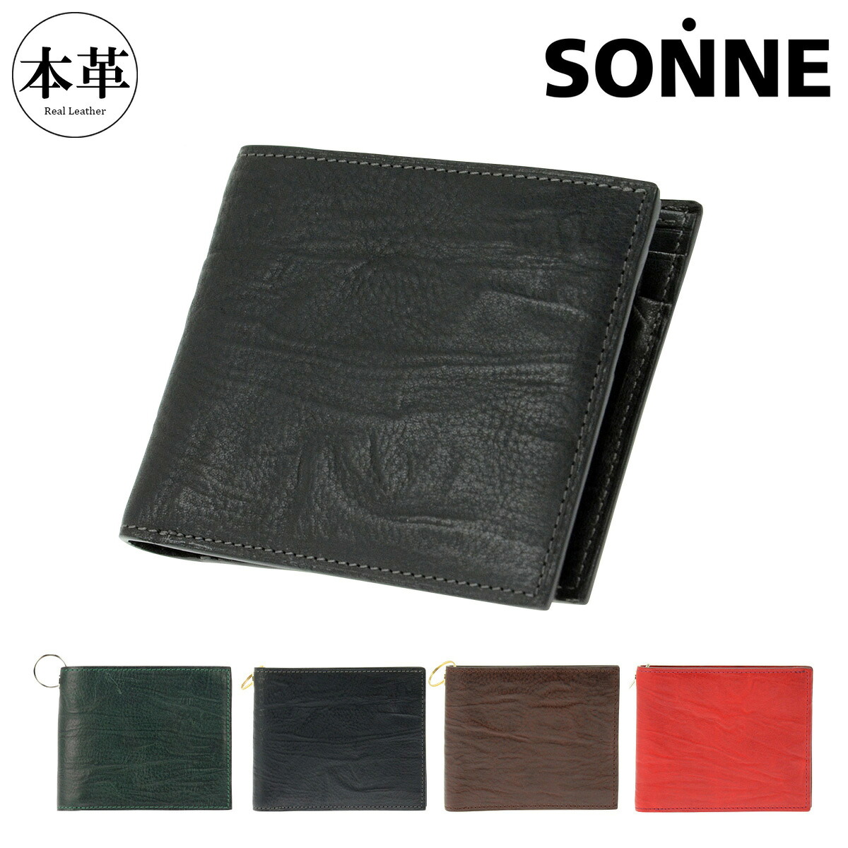 ゾンネ 二つ折り財布 シロッコ SOD003B SONNE 本革 レザー[PO10]｜メゾンドサックスバー財布・鞄専門