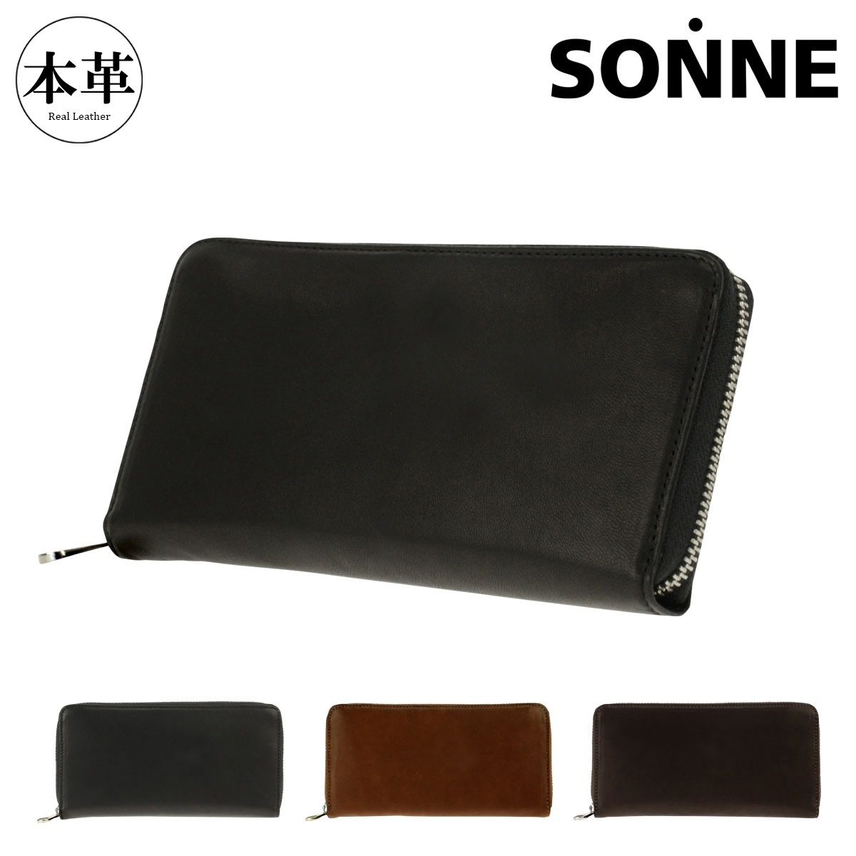 ゾンネ 長財布 ラウンドファスナー シャーフ SOS001A SONNE 本革 レザー[PO10]｜メゾンドサックスバー財布・鞄専門