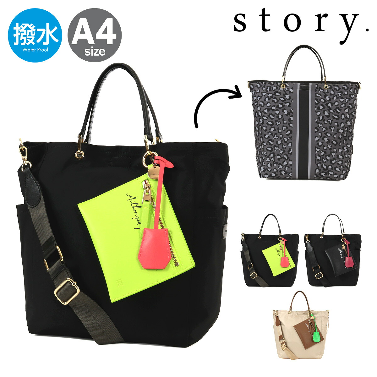 Story. リバーシブル トートバッグ A4 レオパード柄 2WAY ポーチ付 3A-1803-4 ストーリー レディース ヒョウ柄 斜め掛け 大容量［即日発送][即日発送]｜メゾンドサックスバー財布・鞄専門