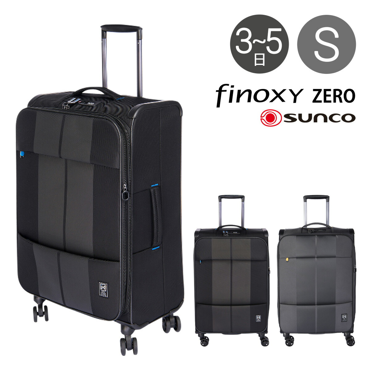 60cm Sunco スーツケース サンコー Fnzr 60 59l フィノキシーゼロ 60cm ソフト 2 7kg キャリーバッグ Sunco ファスナー Fnzr 60 軽量 拡張 Po10 Bef 即日発送 リチャード ブランド コスメ 送料無料 あす楽