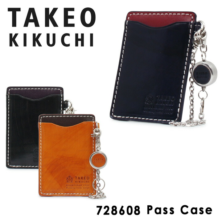 楽天市場 パスケース タケオキクチ リール付き ハンド メンズ Takeo Kikuchi Icカードケース 定期入れ 本革 レザー キクチタケオ ブランド専用box付き Po5 Bef ブランド雑貨 財布 リチャード