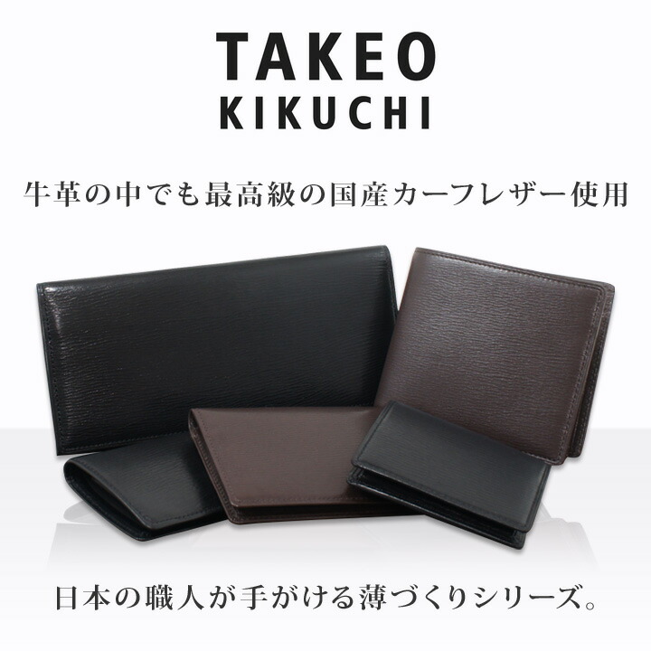 タケオキクチ 名刺入れ メンズ Sly スライ Salon レザー Legon マジェ カードケース 国産カーフ薄づくりシリーズ Tk Takeo Kikuchi Po5 Bef 即日発送 リチャード ブランド コスメ 送料無料 あす楽 タケオキクチ 名刺入れ メンズ Sly スライ Salon レザー Legon マジェ カードケース 国産カーフ薄づくりシリーズ Tk Takeo Kikuchi Po5 Bef 即日発送 リチャード ブランド コスメ 送料無料 あす楽